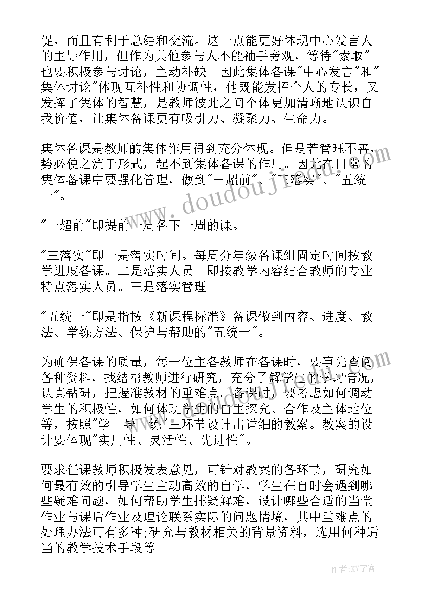 小学教师集体备课工作计划(精选5篇)