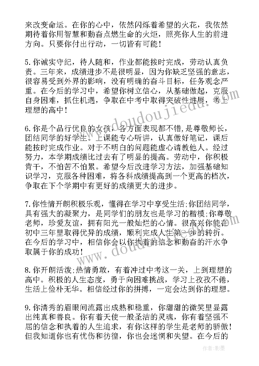 初三毕业生评语(实用6篇)