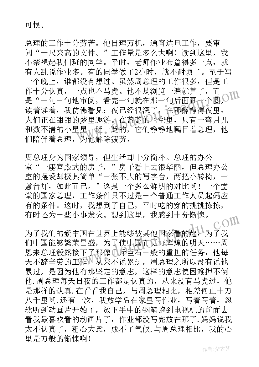 最新子夜的读书笔记(汇总5篇)