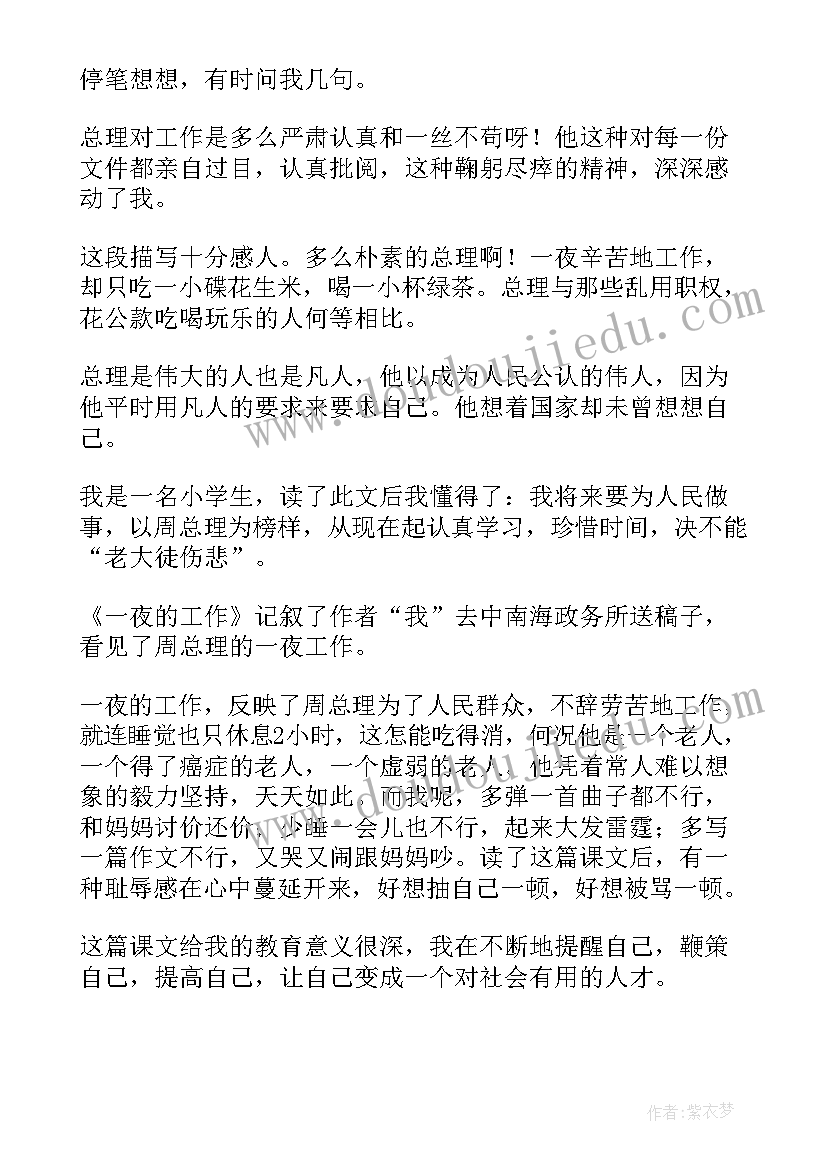 最新子夜的读书笔记(汇总5篇)