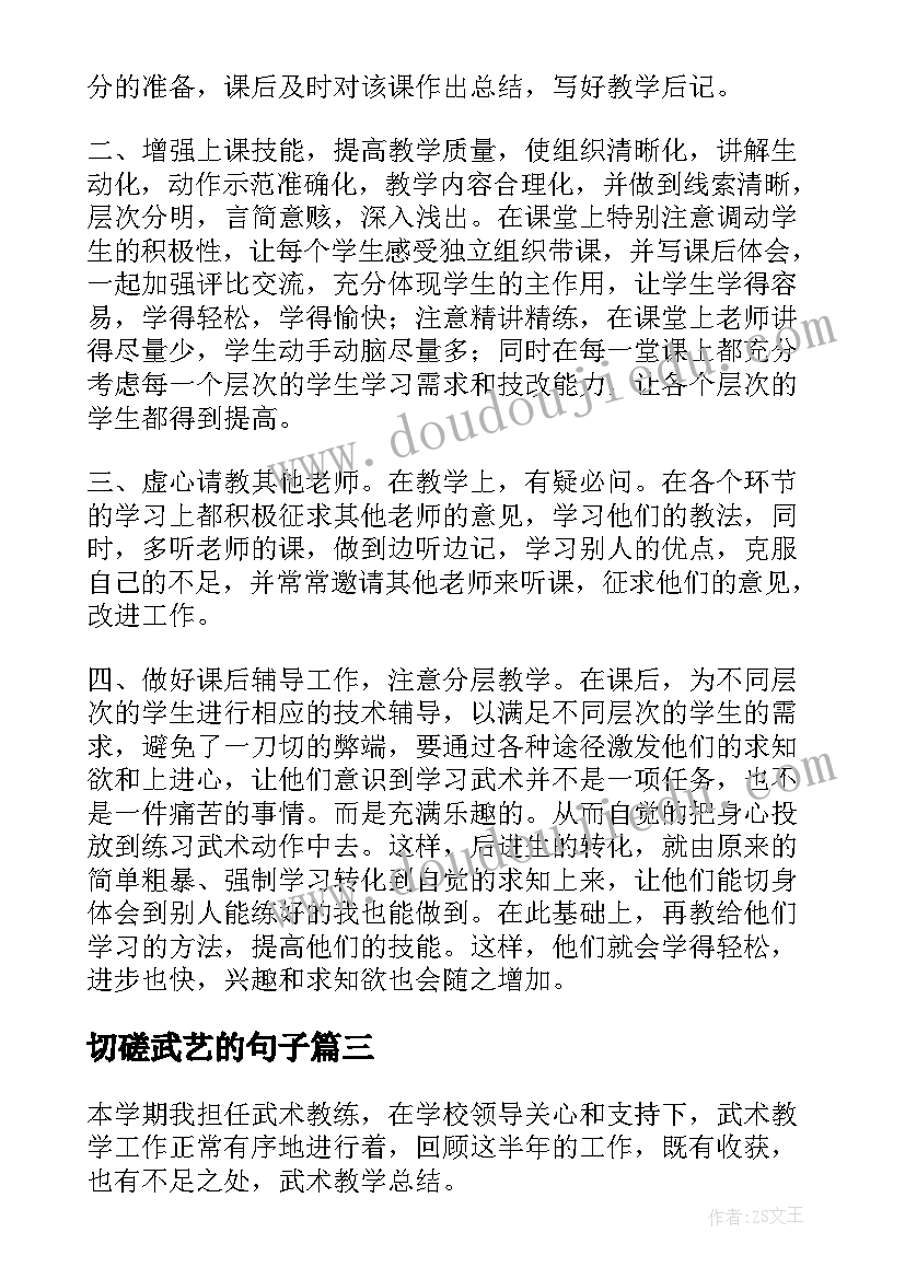 最新切磋武艺的句子 武术课题心得体会(模板10篇)