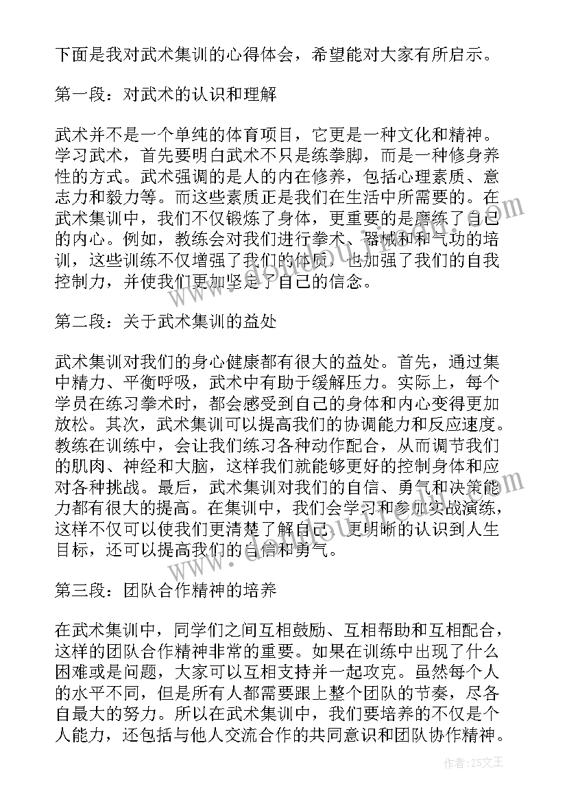 最新切磋武艺的句子 武术课题心得体会(模板10篇)