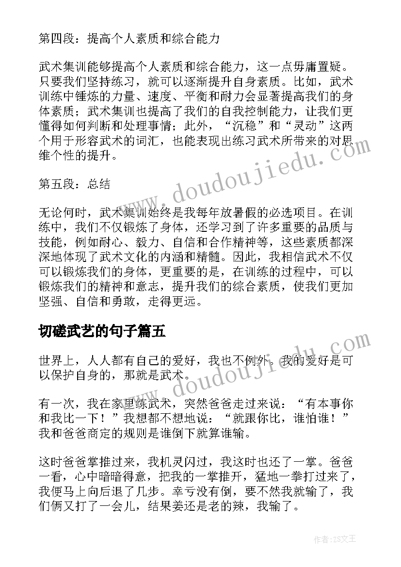 最新切磋武艺的句子 武术课题心得体会(模板10篇)