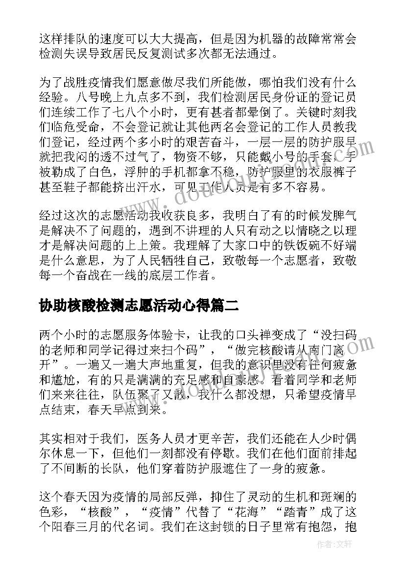 2023年协助核酸检测志愿活动心得(精选5篇)