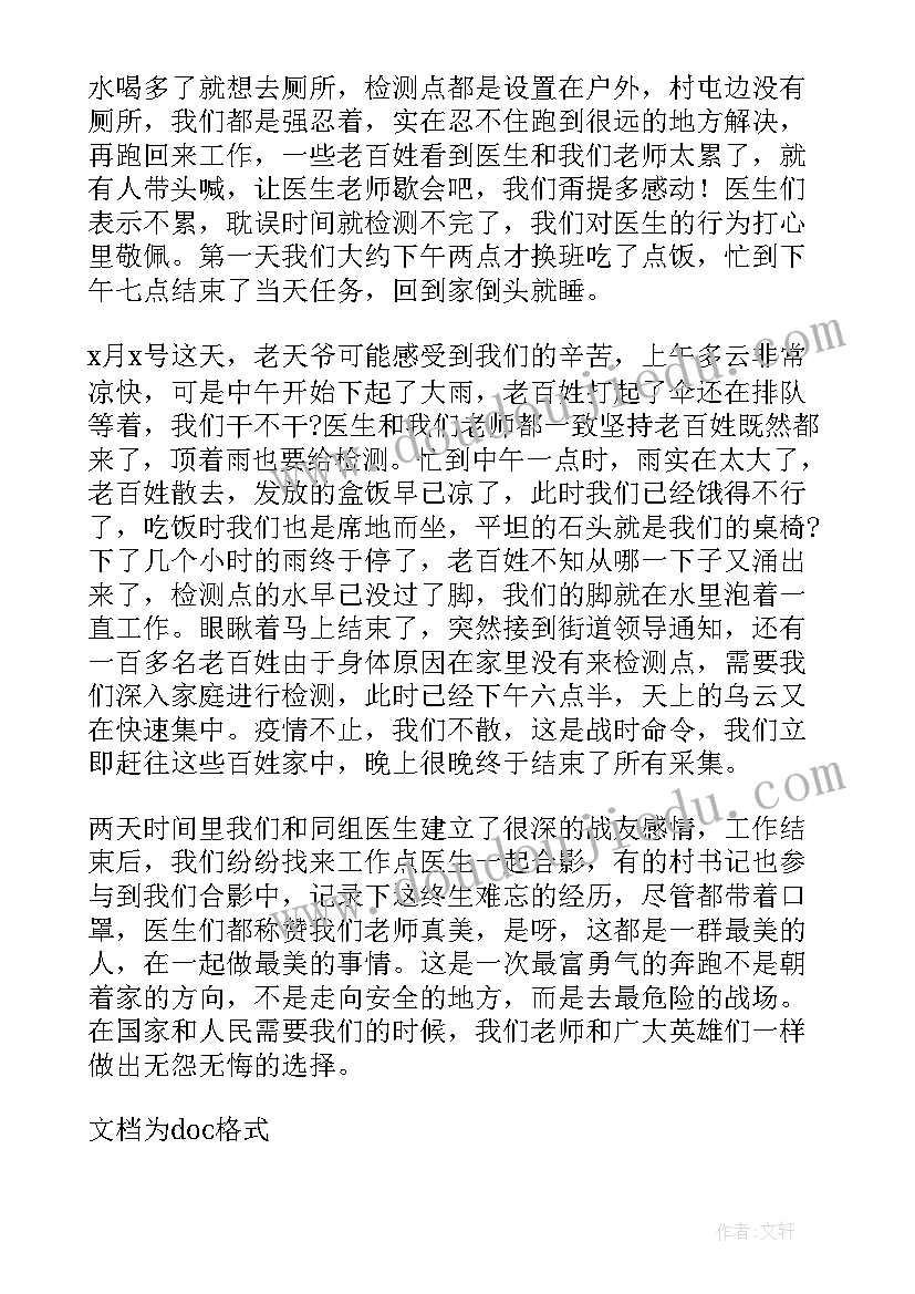 2023年协助核酸检测志愿活动心得(精选5篇)