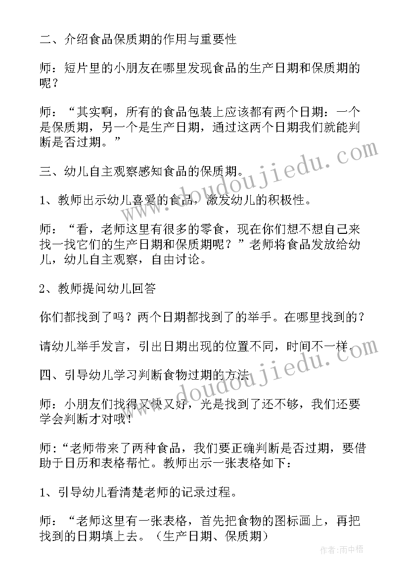 大班食品安全教案反思与反思 幼儿大班食品安全教案(模板10篇)