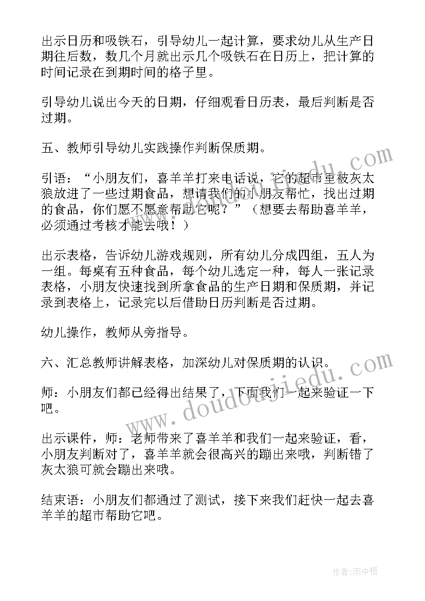 大班食品安全教案反思与反思 幼儿大班食品安全教案(模板10篇)