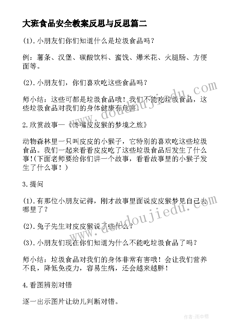 大班食品安全教案反思与反思 幼儿大班食品安全教案(模板10篇)