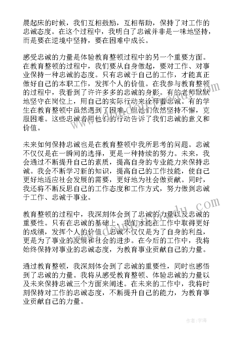 教育整顿广泛开展谈心谈话方案 教育整顿心得体会专干(优秀5篇)