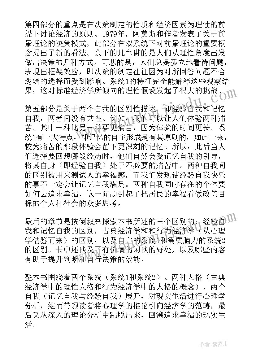 最新思考快与慢读书心得(优秀5篇)