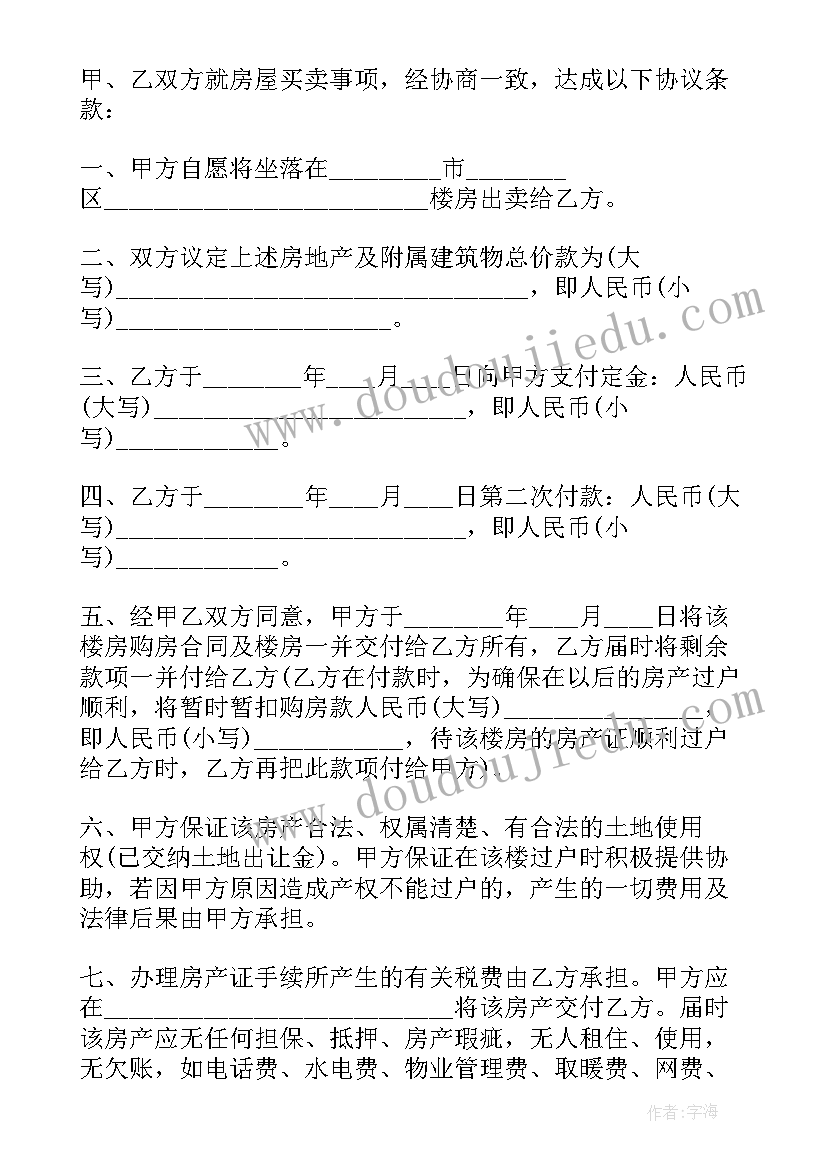 农村房屋买卖协议书才合法(优质6篇)