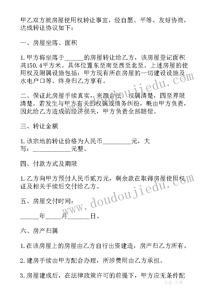 农村房屋买卖协议书才合法(优质6篇)