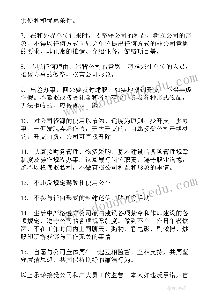 廉洁从业承诺书 廉洁从业承诺书选集(模板5篇)