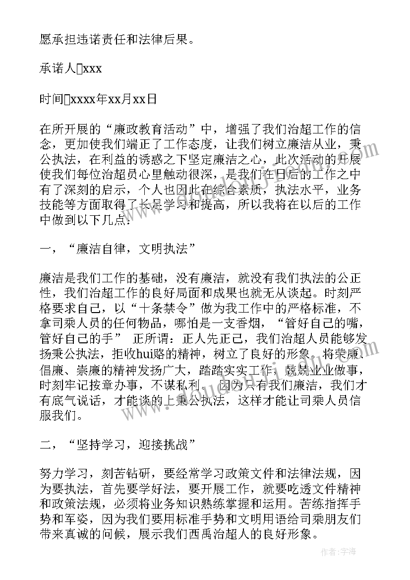 廉洁从业承诺书 廉洁从业承诺书选集(模板5篇)