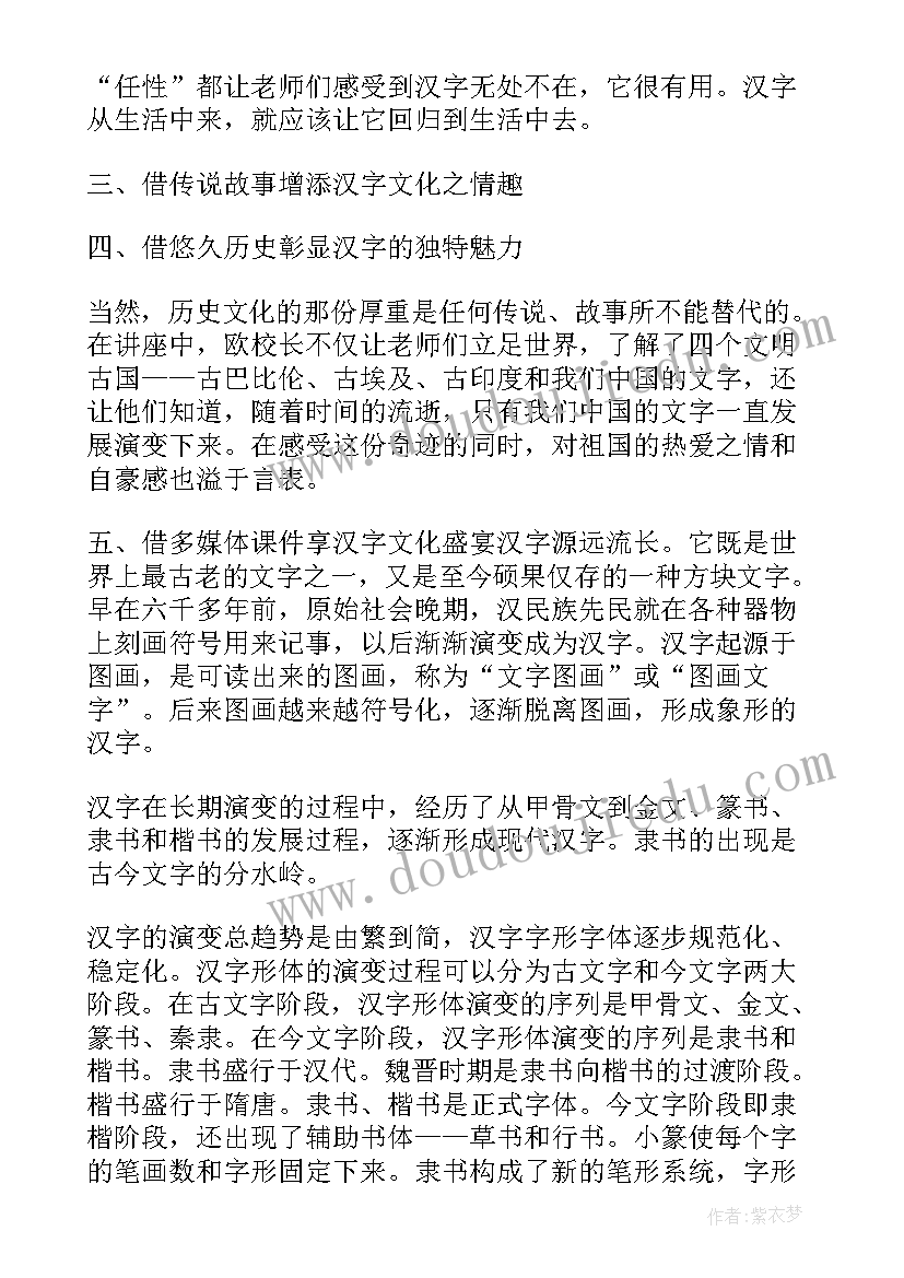 2023年汉字文化的心得体会(实用5篇)