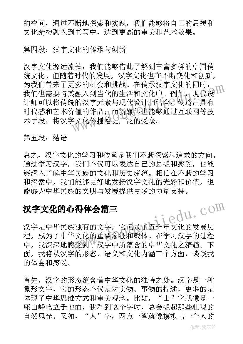 2023年汉字文化的心得体会(实用5篇)