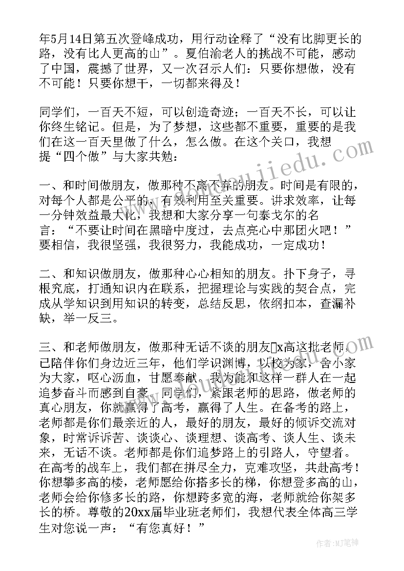 最新高考祝福讲话稿(模板5篇)