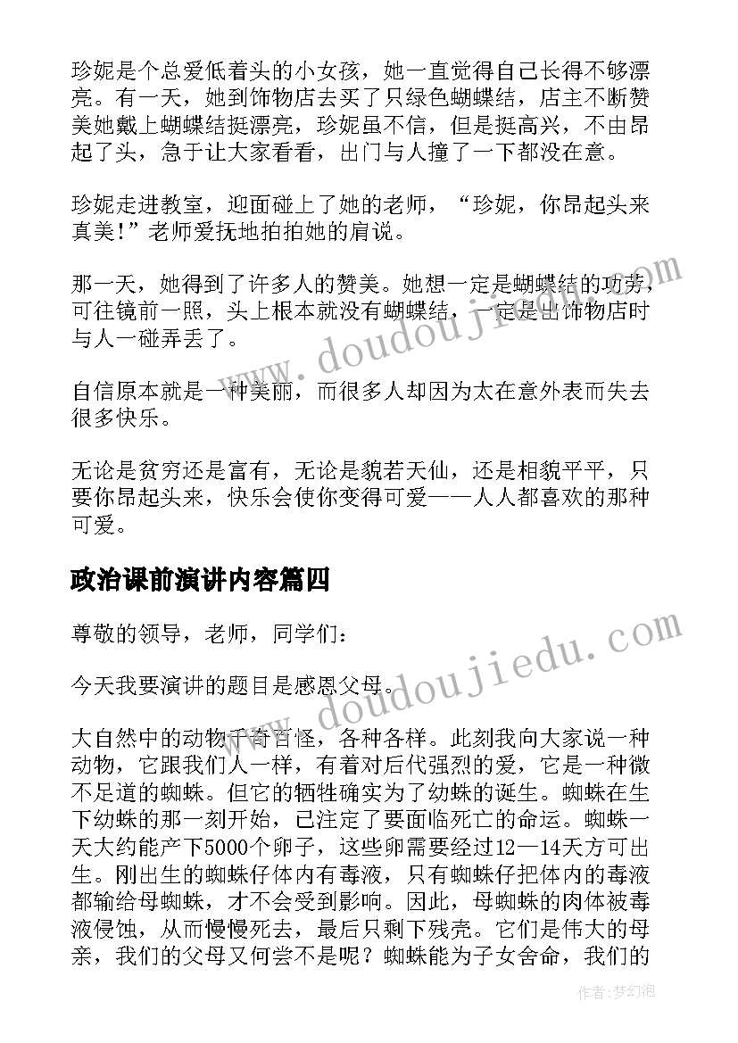 2023年政治课前演讲内容(优质10篇)