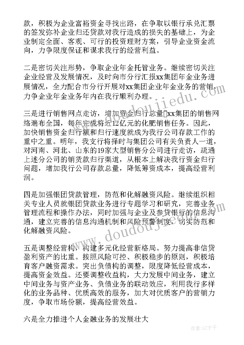 2023年明年工作计划(模板10篇)