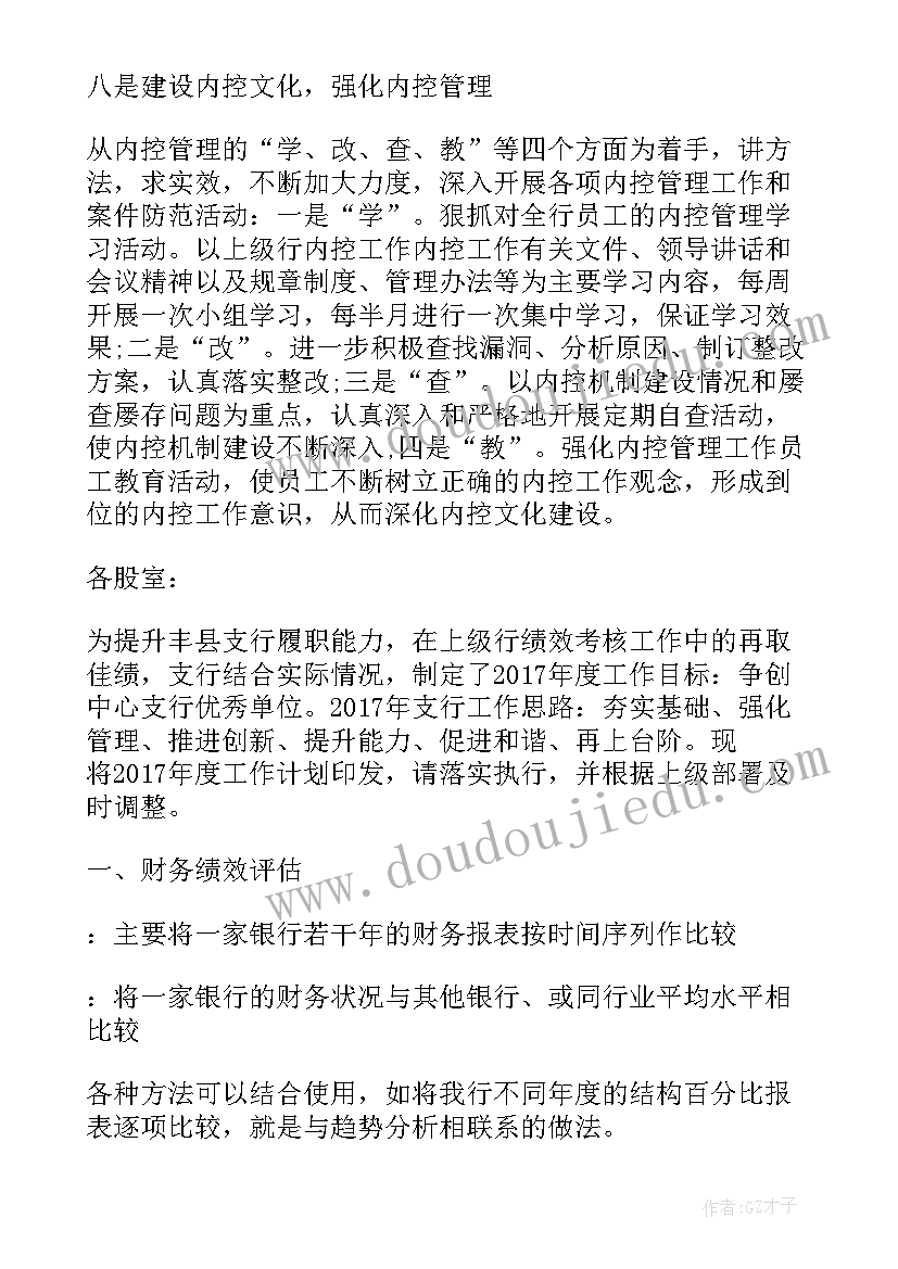 2023年明年工作计划(模板10篇)