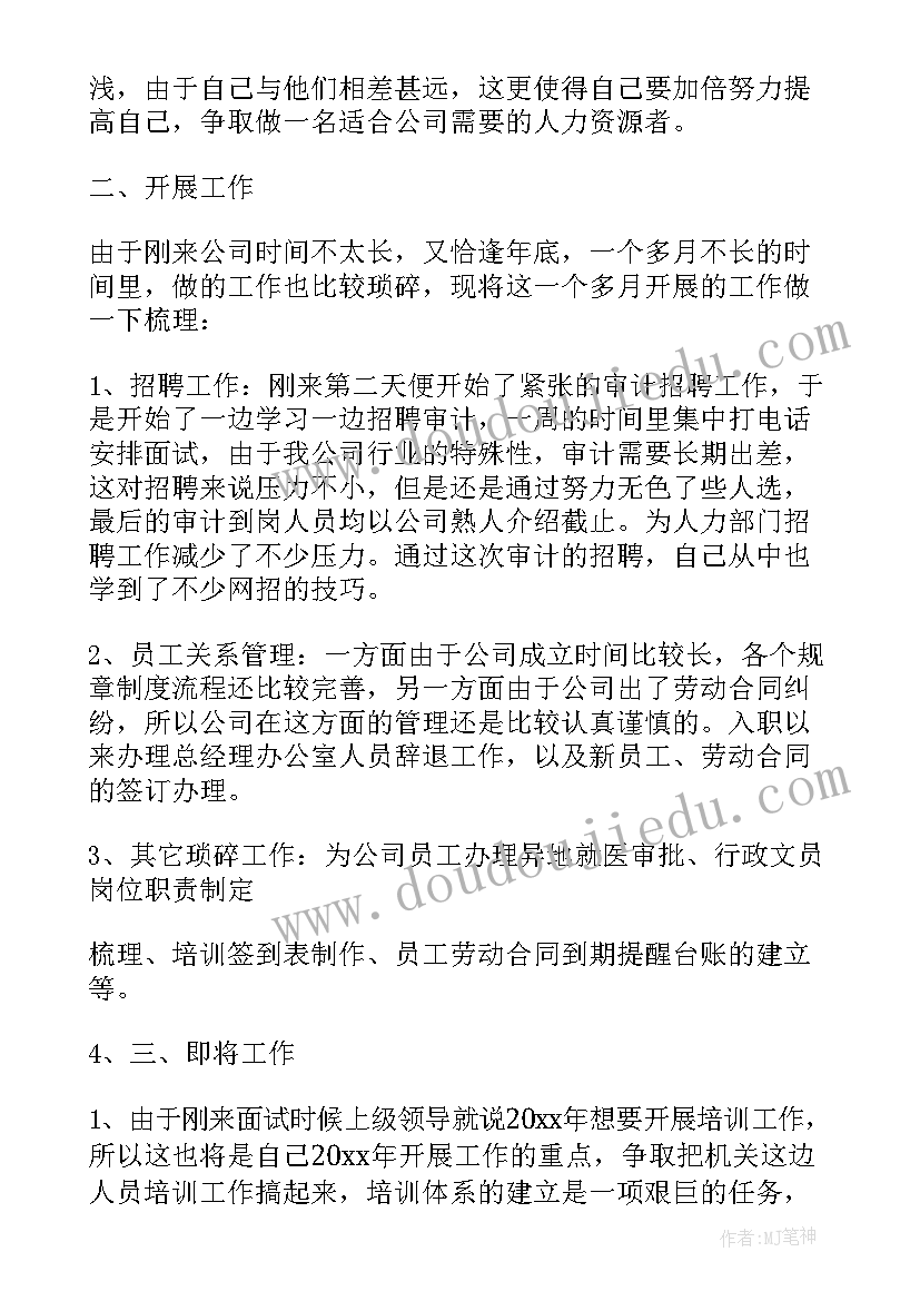 2023年单位试用期个人总结 单位员工个人试用期工作总结(实用5篇)