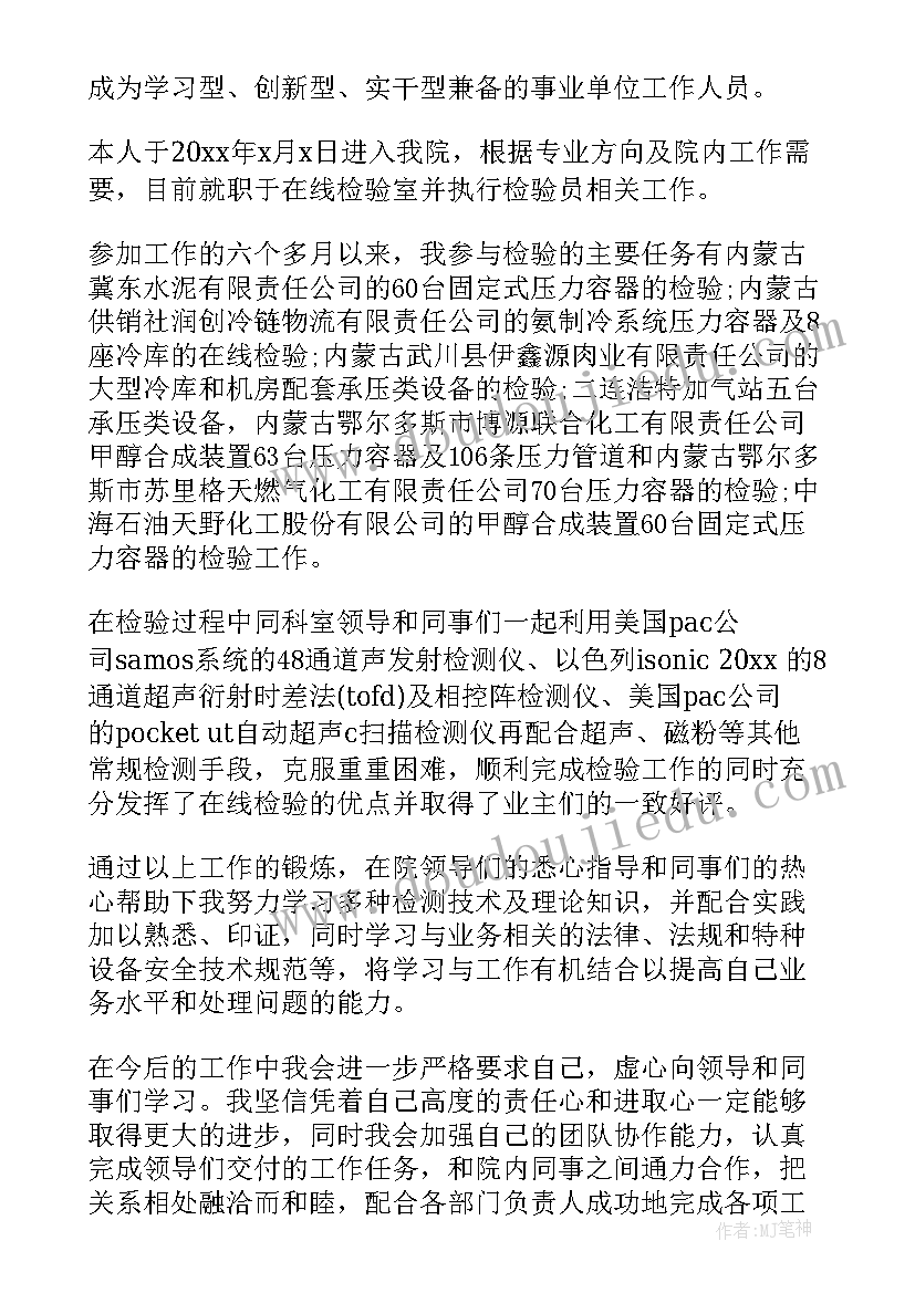 2023年单位试用期个人总结 单位员工个人试用期工作总结(实用5篇)