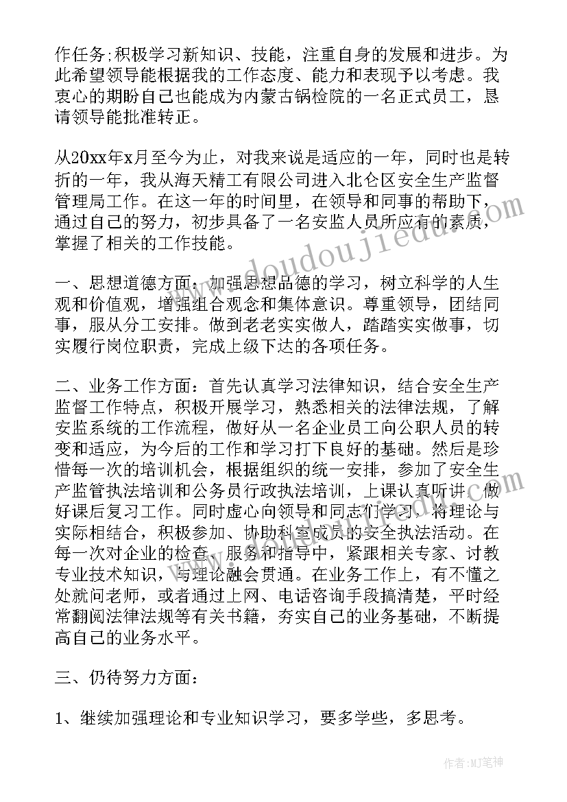 2023年单位试用期个人总结 单位员工个人试用期工作总结(实用5篇)