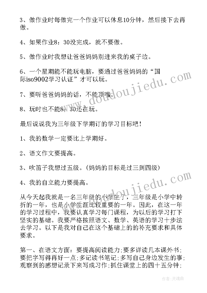 2023年三年级个人读书计划(通用8篇)