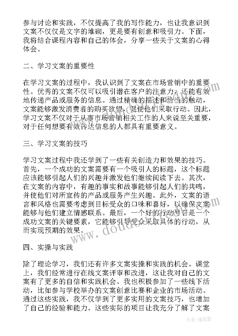 2023年文案适合发朋友圈 文案课心得体会(精选5篇)