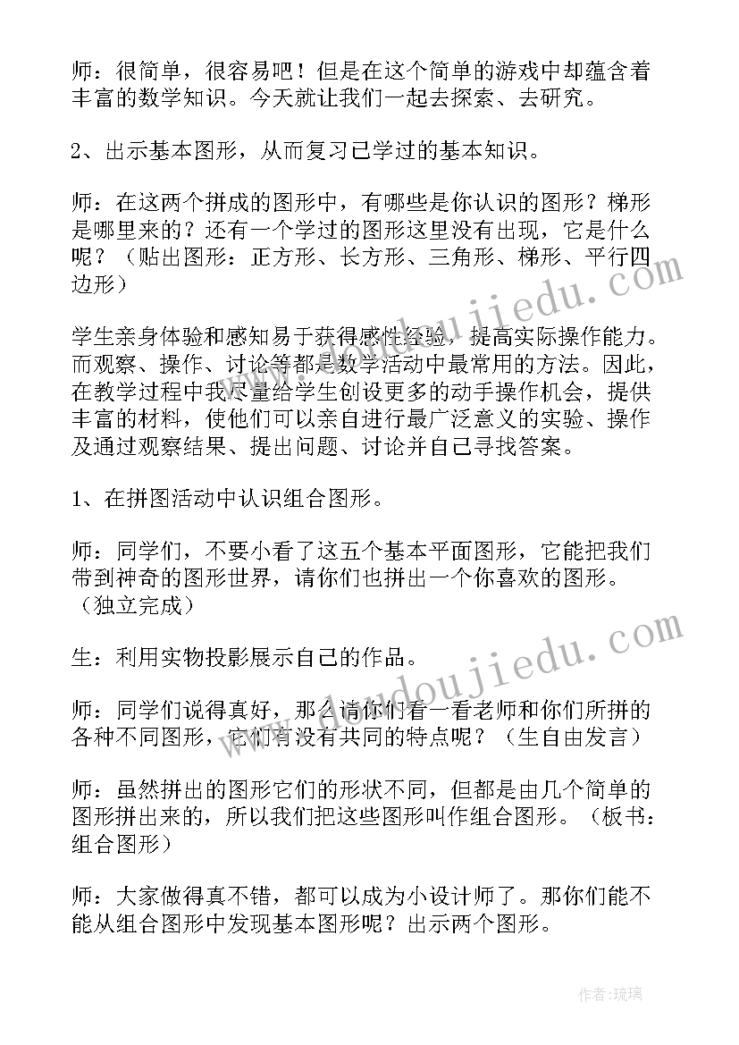 最新五上数学组合图形的面积教学设计 组合图形的面积教学设计(优秀5篇)