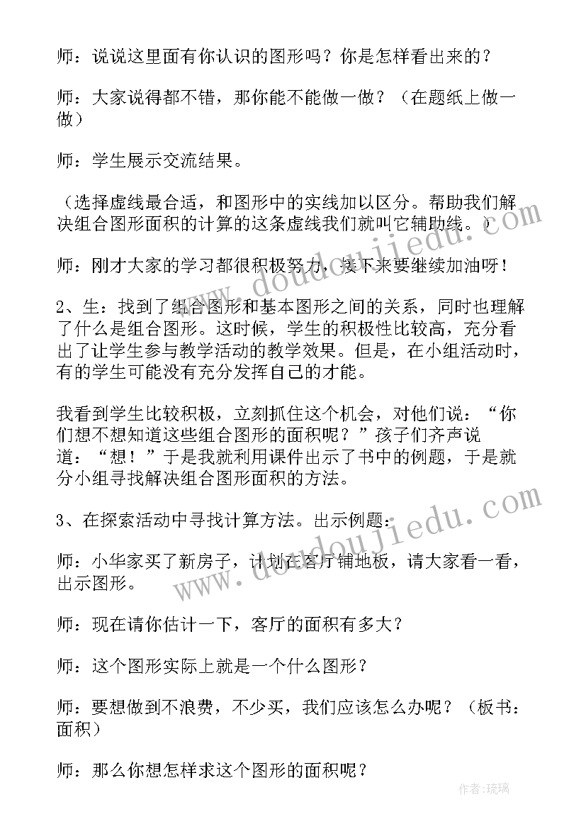 最新五上数学组合图形的面积教学设计 组合图形的面积教学设计(优秀5篇)