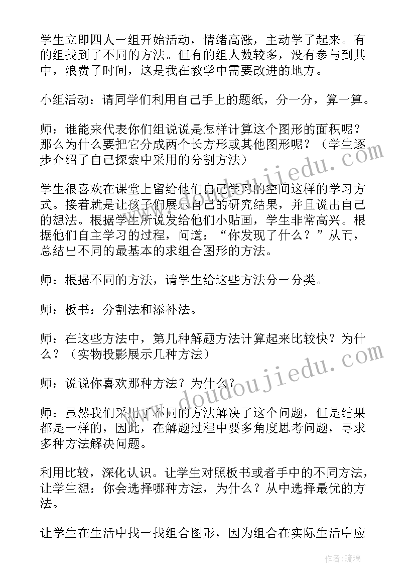 最新五上数学组合图形的面积教学设计 组合图形的面积教学设计(优秀5篇)