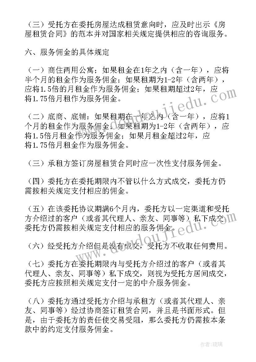 拆除工程委托书(大全9篇)