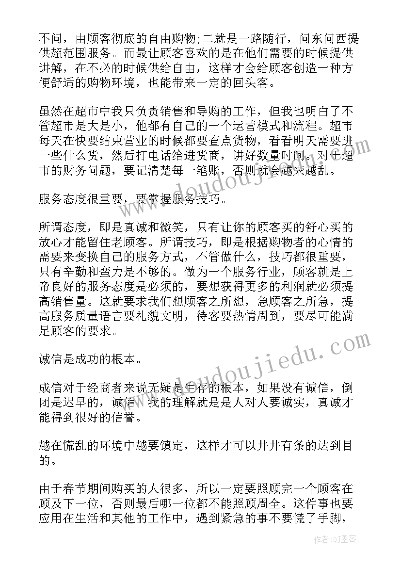 学校超市实训总结(优秀8篇)