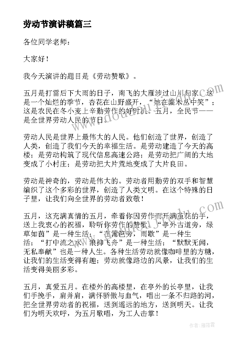 最新劳动节演讲稿 庆祝五一劳动节演讲稿(汇总7篇)