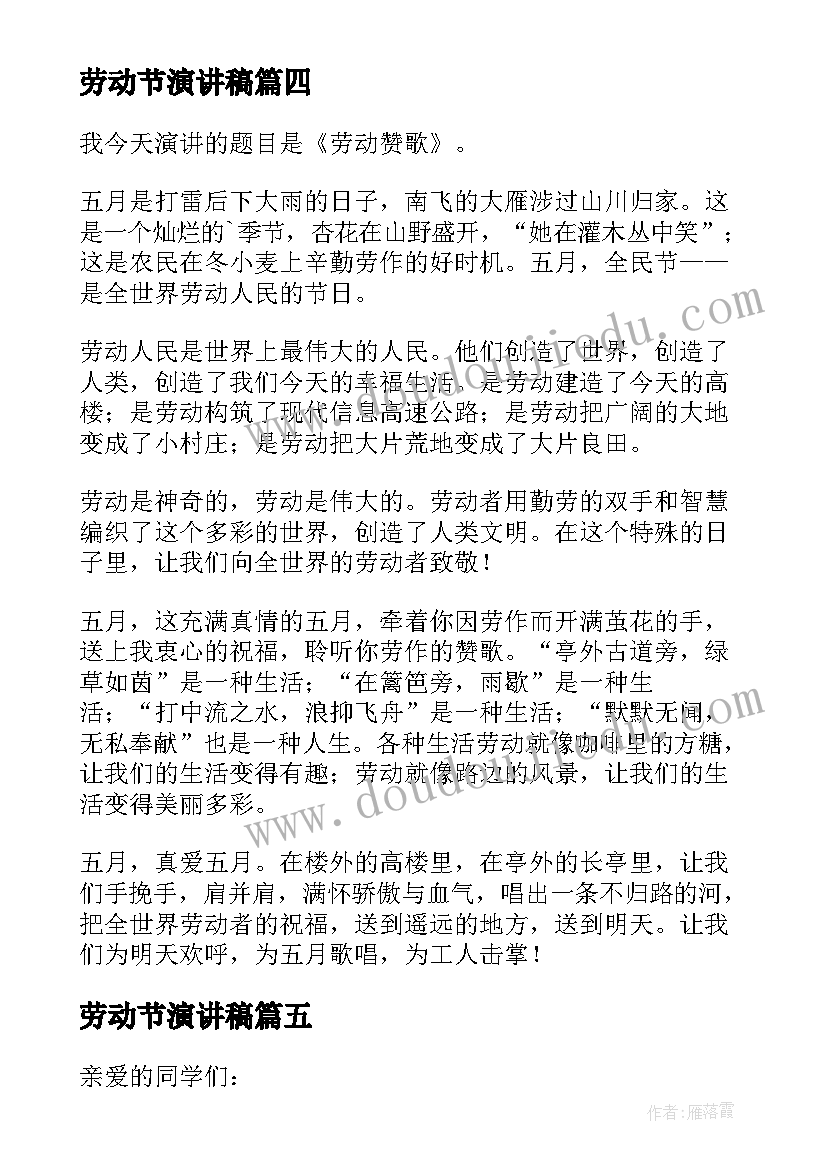 最新劳动节演讲稿 庆祝五一劳动节演讲稿(汇总7篇)