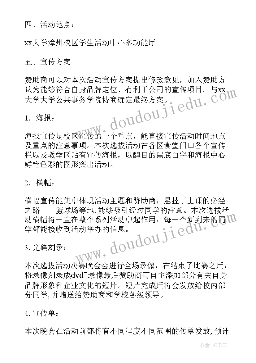 最新学校迎新晚会策划活动方案(优秀7篇)