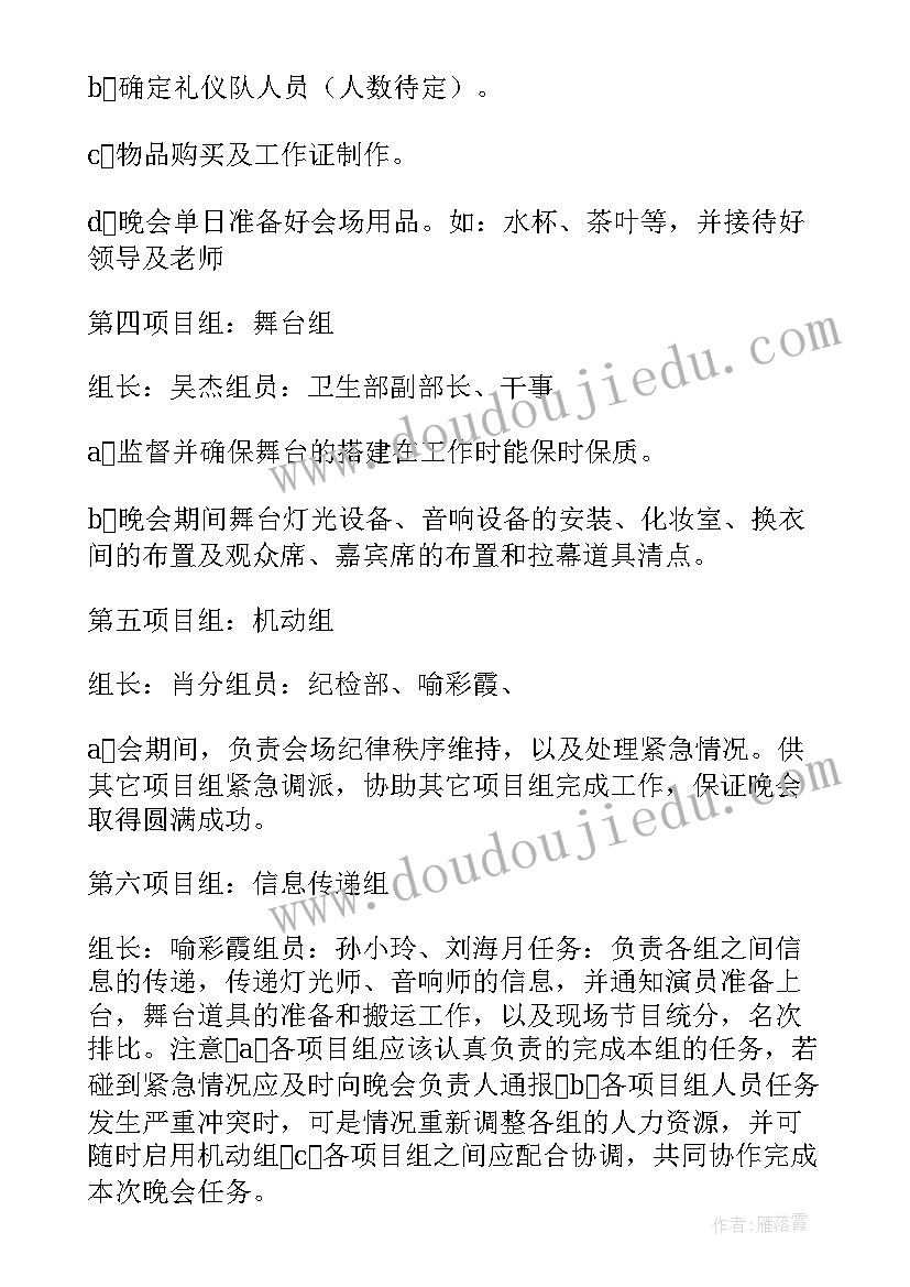 校园迎新晚会策划书汇编 校园迎新晚会策划书(精选8篇)