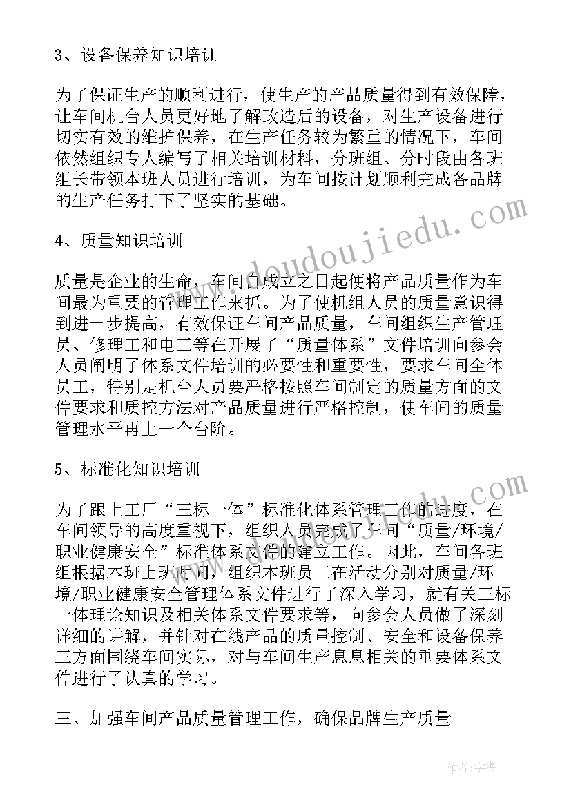 最新质量月总结发言稿 质量工作总结(汇总5篇)