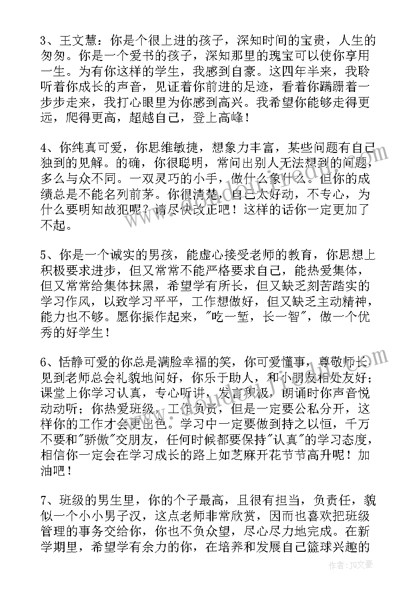 最新学生评语的话 学生个人评语参考(汇总8篇)