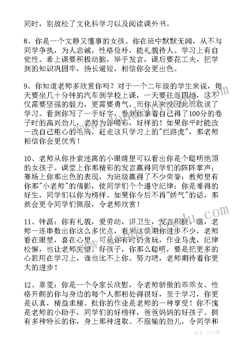 最新学生评语的话 学生个人评语参考(汇总8篇)