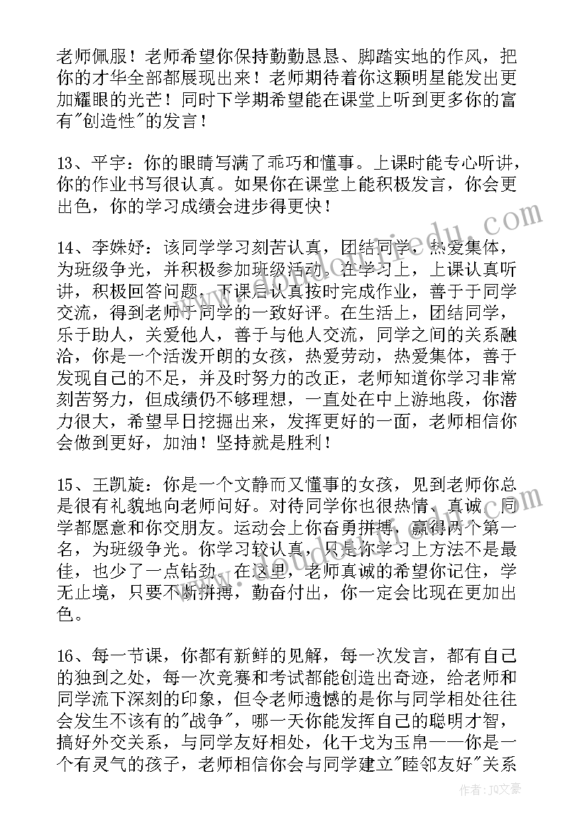 最新学生评语的话 学生个人评语参考(汇总8篇)