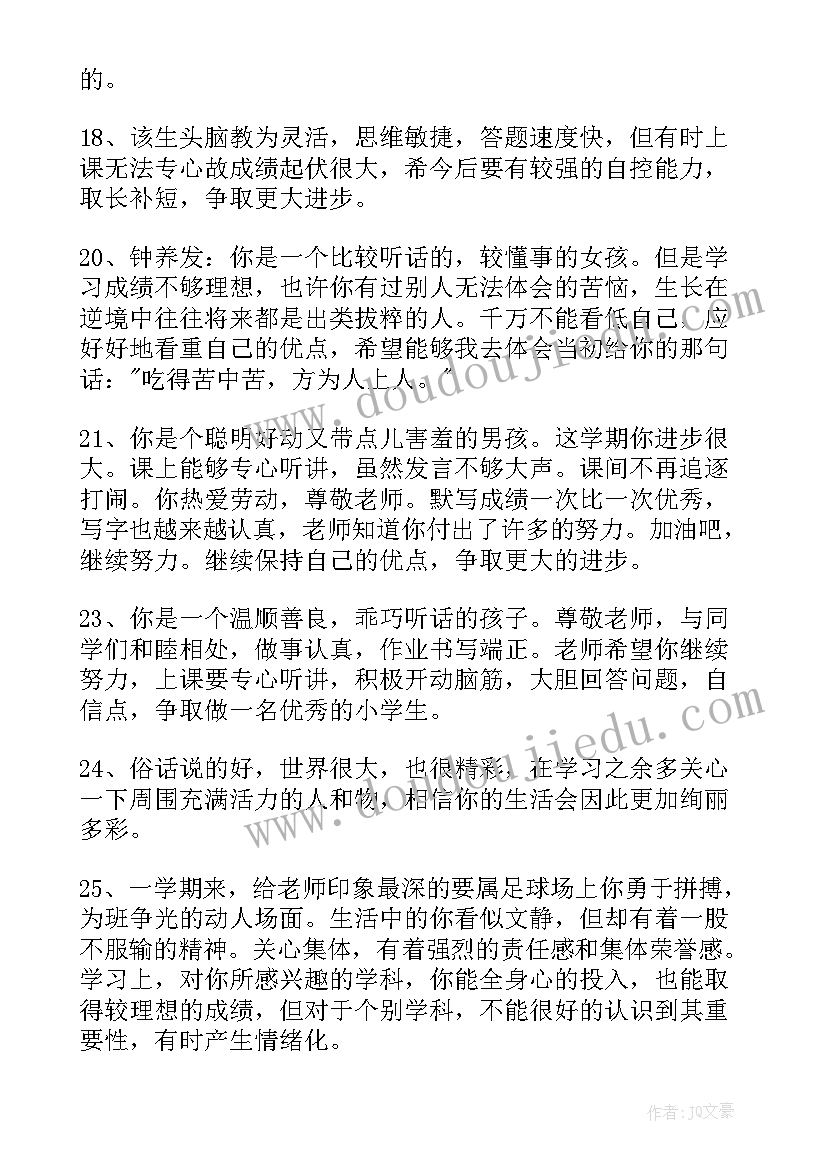 最新学生评语的话 学生个人评语参考(汇总8篇)