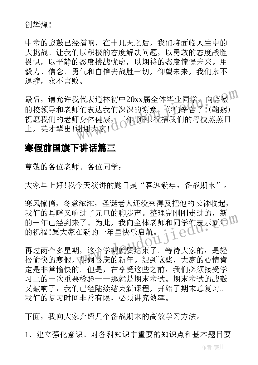 寒假前国旗下讲话(精选7篇)