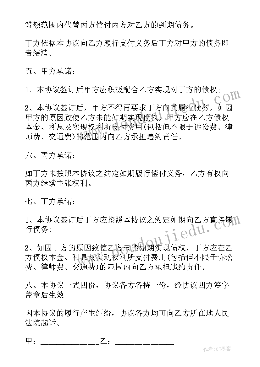 三方债权债务转让会计分录做 三方债权债务转让协议文本(汇总5篇)