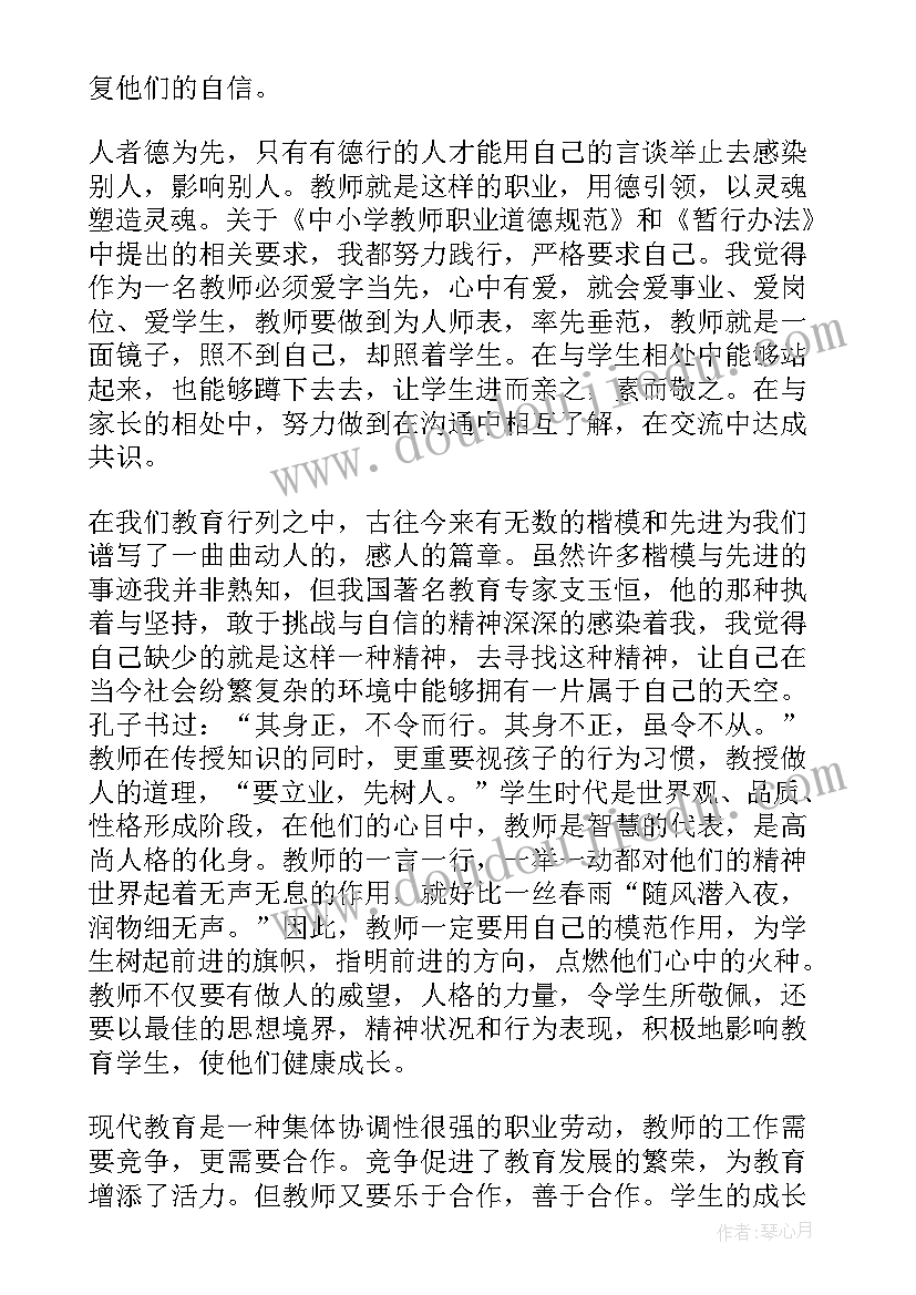 2023年教育法律法规和师德师风培训心得(优质5篇)