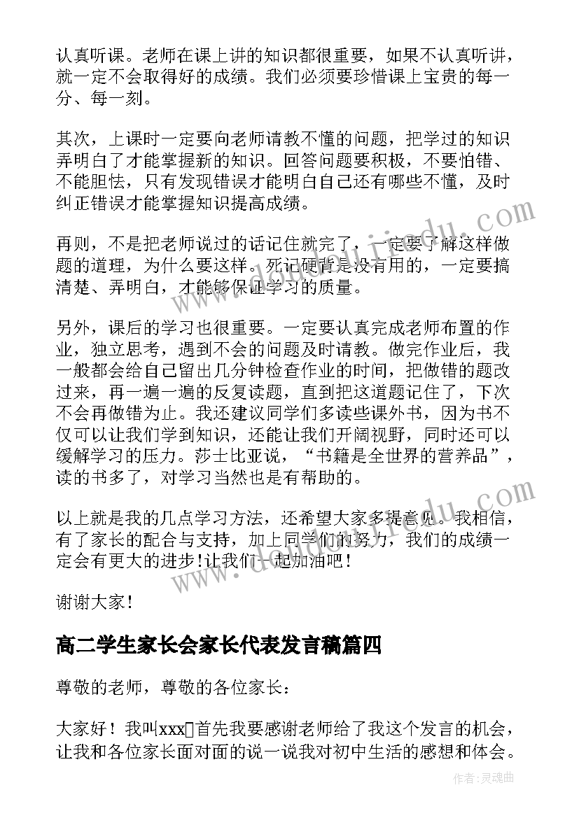 最新高二学生家长会家长代表发言稿(汇总5篇)