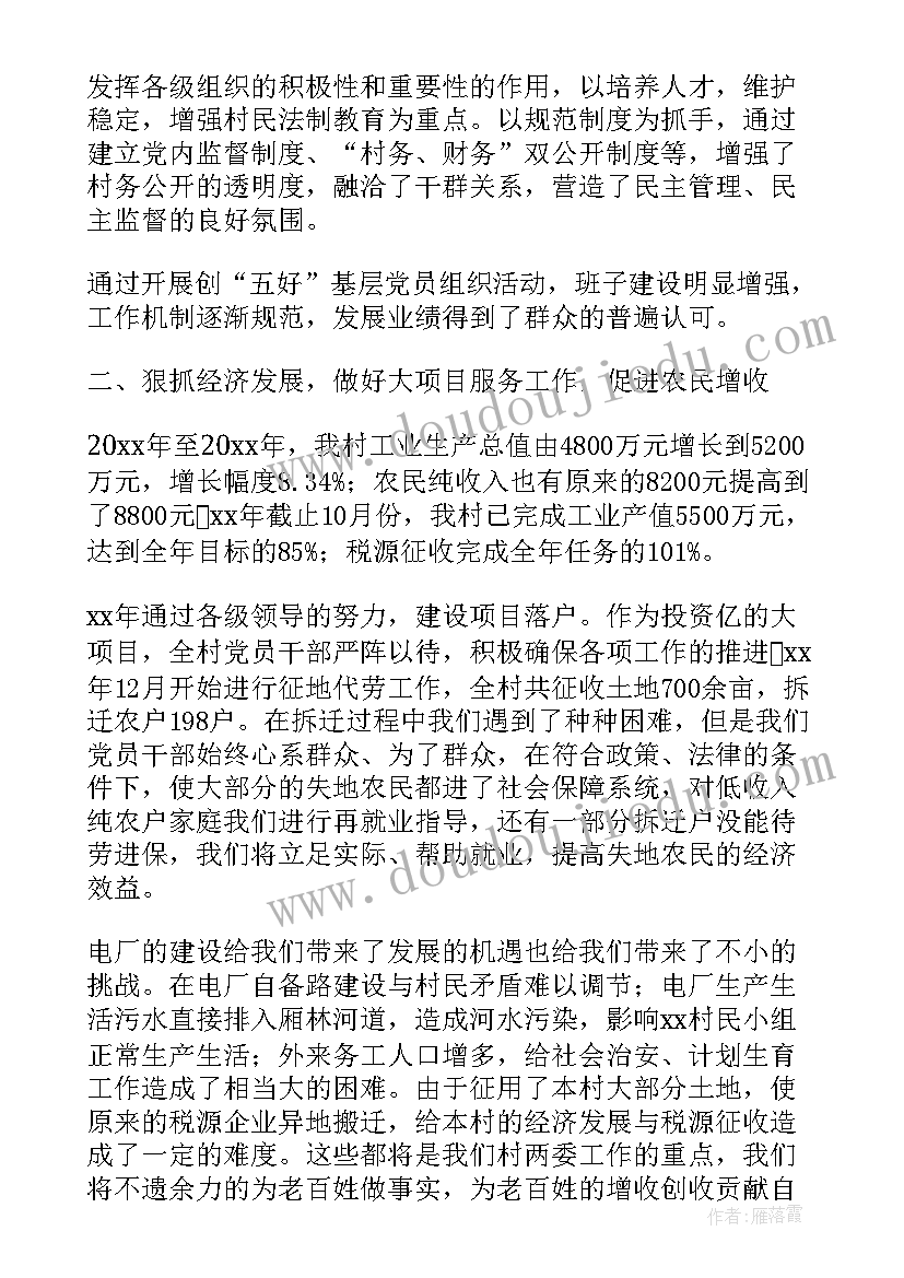 农村党支部书记述职报告材料 农村党支部书记述职报告(优质5篇)