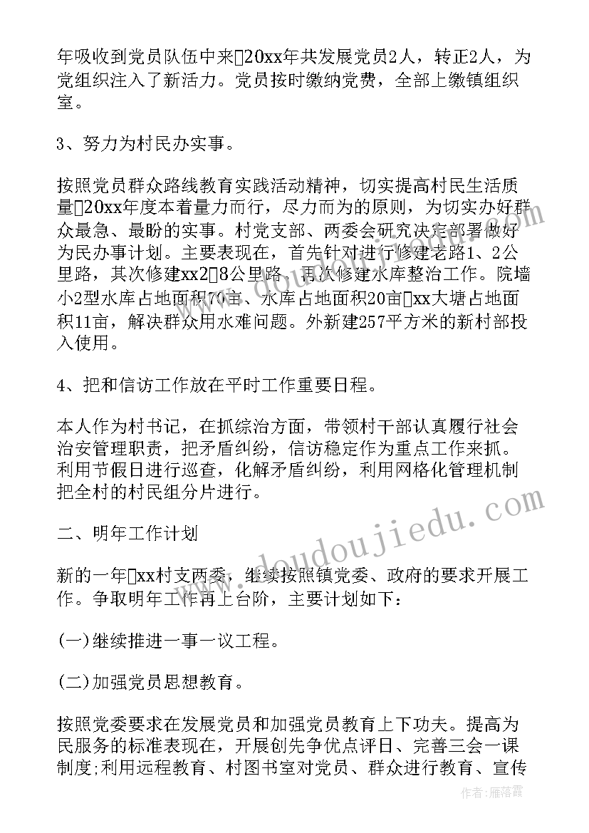 农村党支部书记述职报告材料 农村党支部书记述职报告(优质5篇)