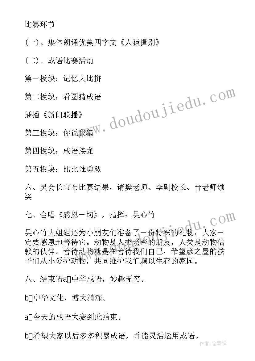 最新今天很荣幸邀请到的讲课人 主持主持大赛的主持词(汇总7篇)